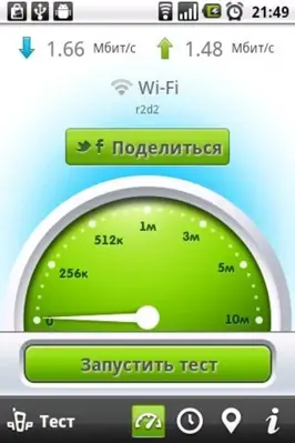 QIP SpeedTest android App screenshot 3